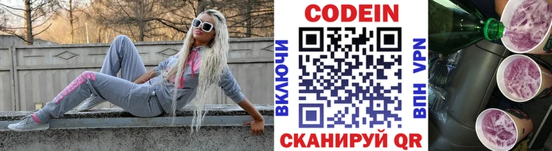 Кодеин напиток Lean (лин) Улан-Удэ